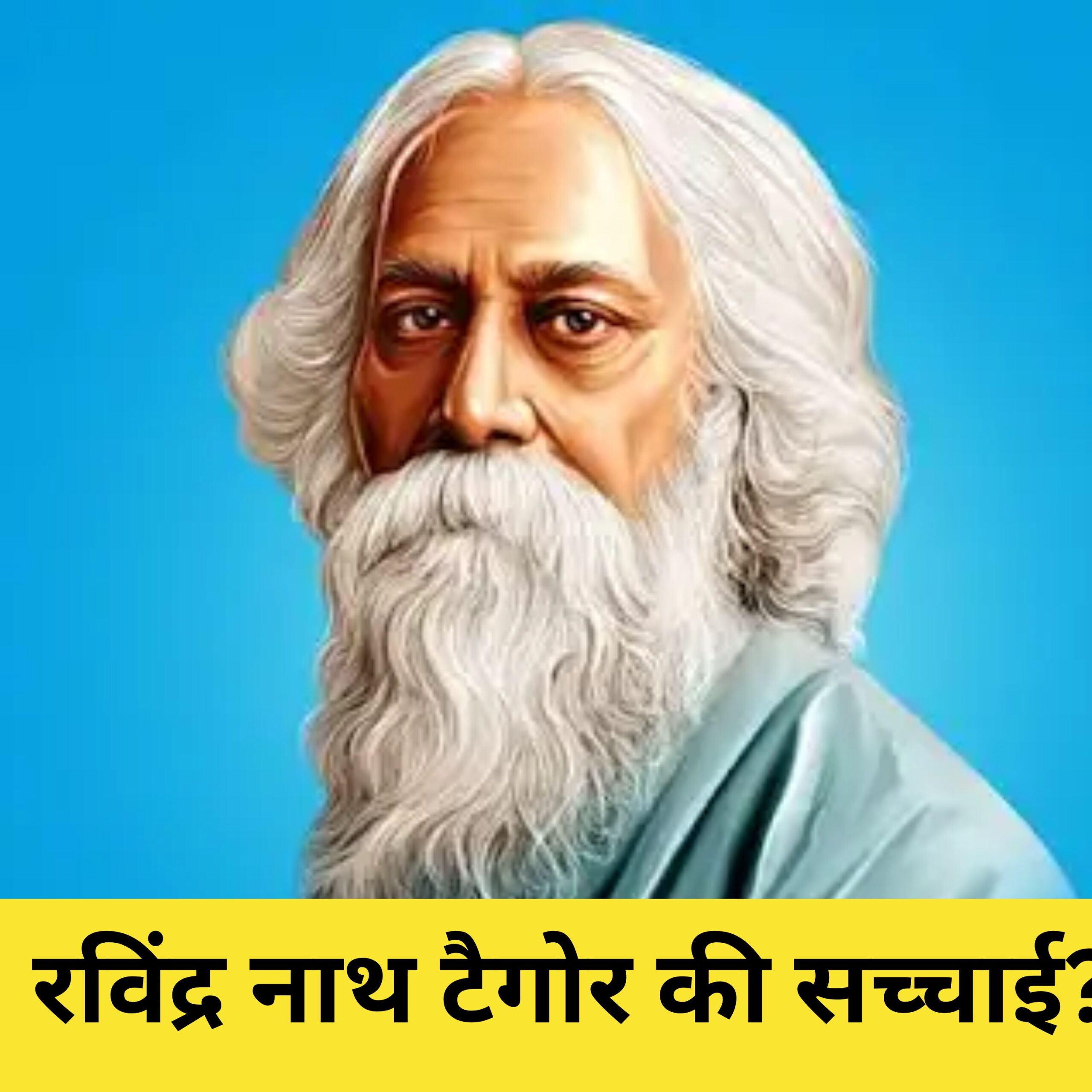 Rabindranath Tagore Jayanti