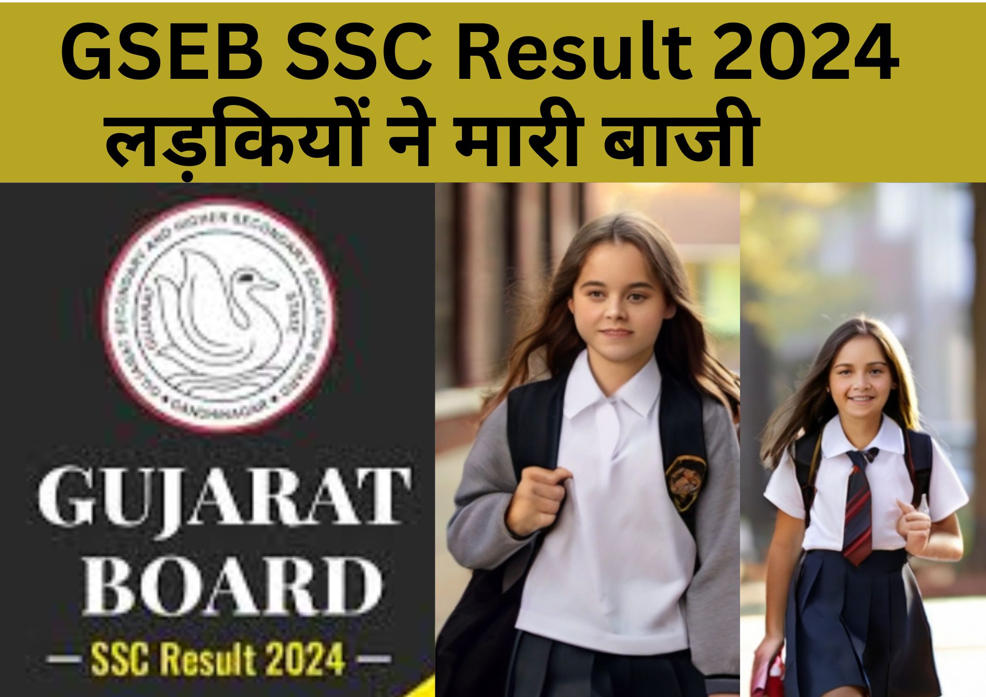 GSEB SSC Result 2024