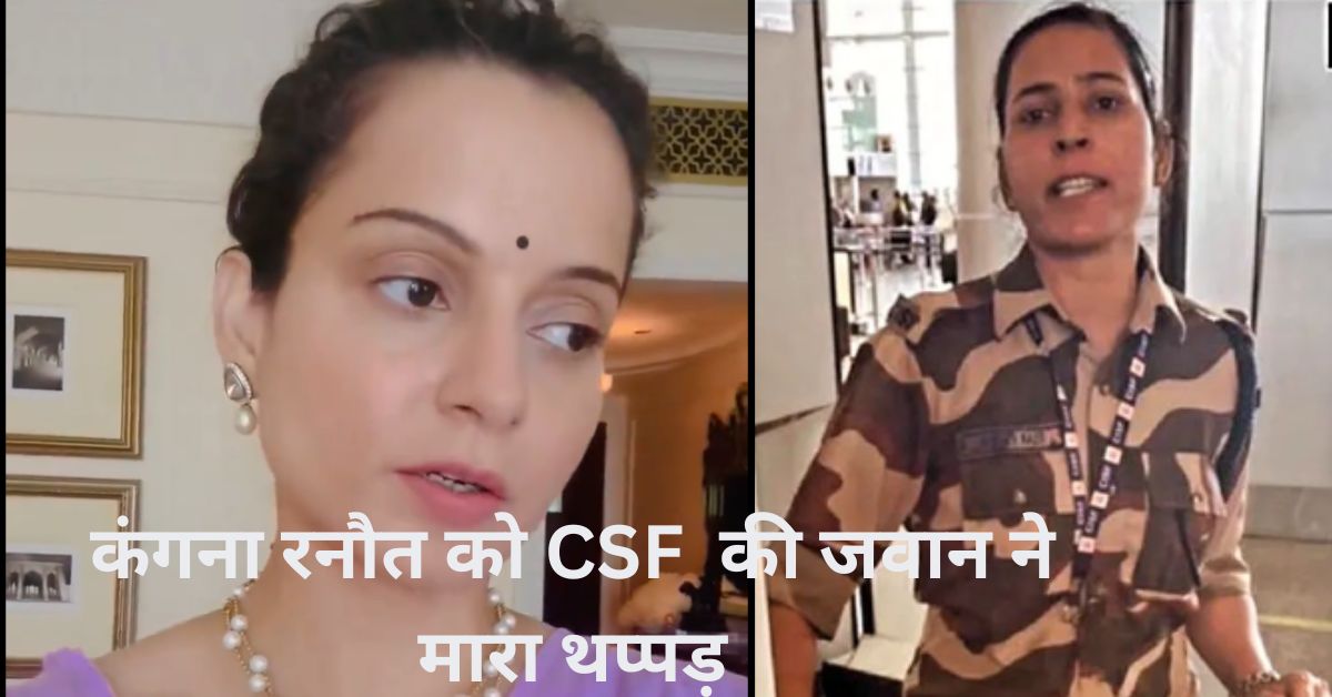 Kangana Ranaut Slap News: