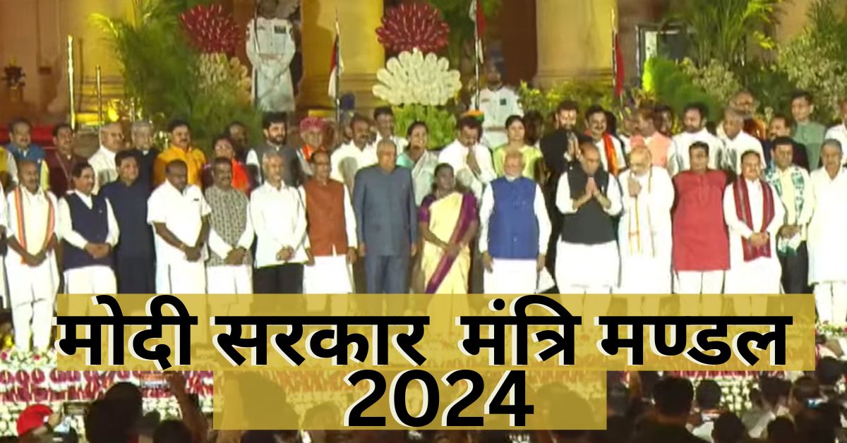 Mantri Mandal 2024: