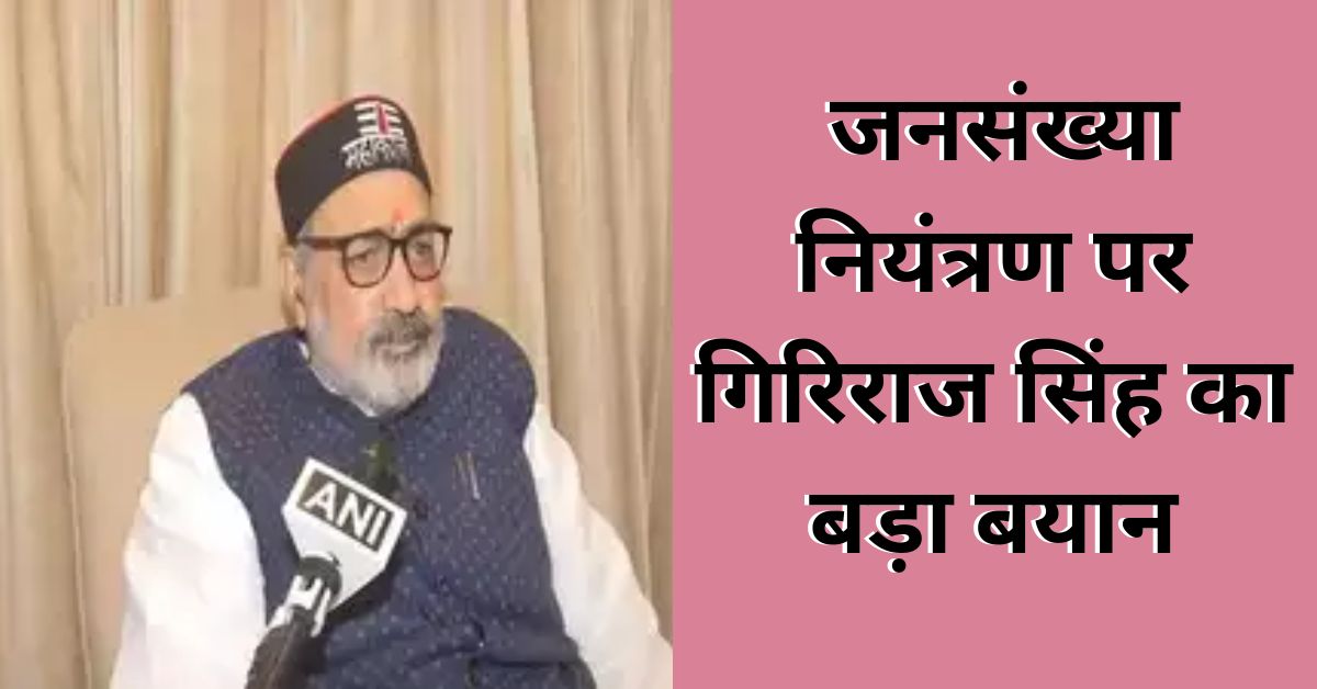 Giriraj Singh News